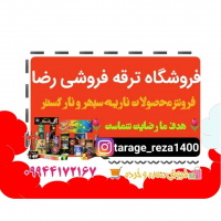 لوازم آتش بازی رضا