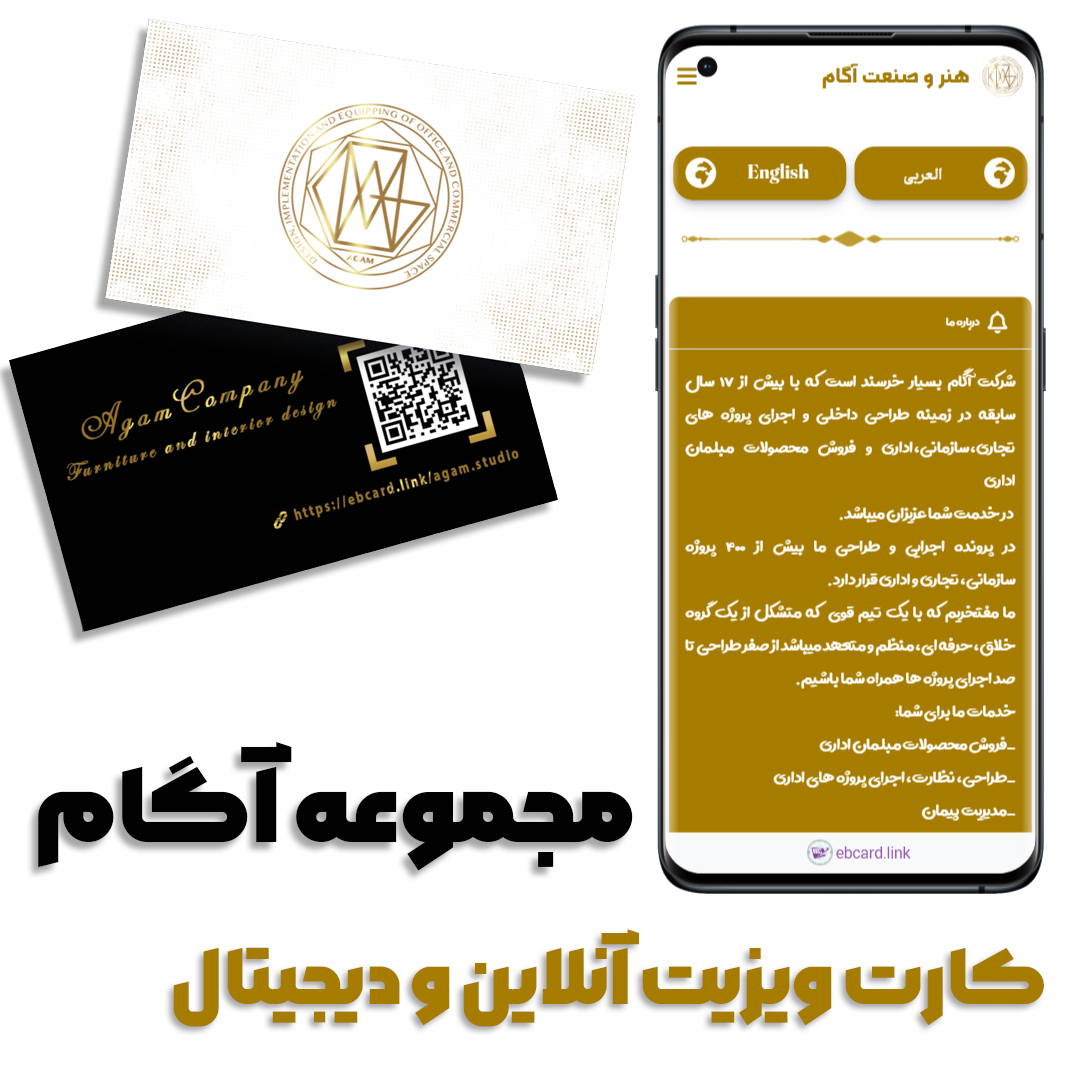 کارت ویزیت دیجیتال ایبیکارد | مجموعه آگام