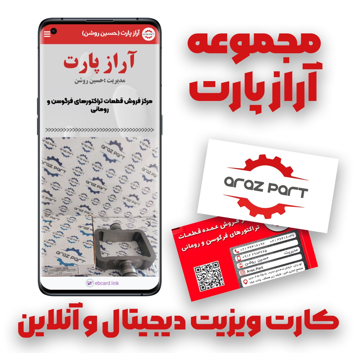 کارت ویزیت دیجیتال