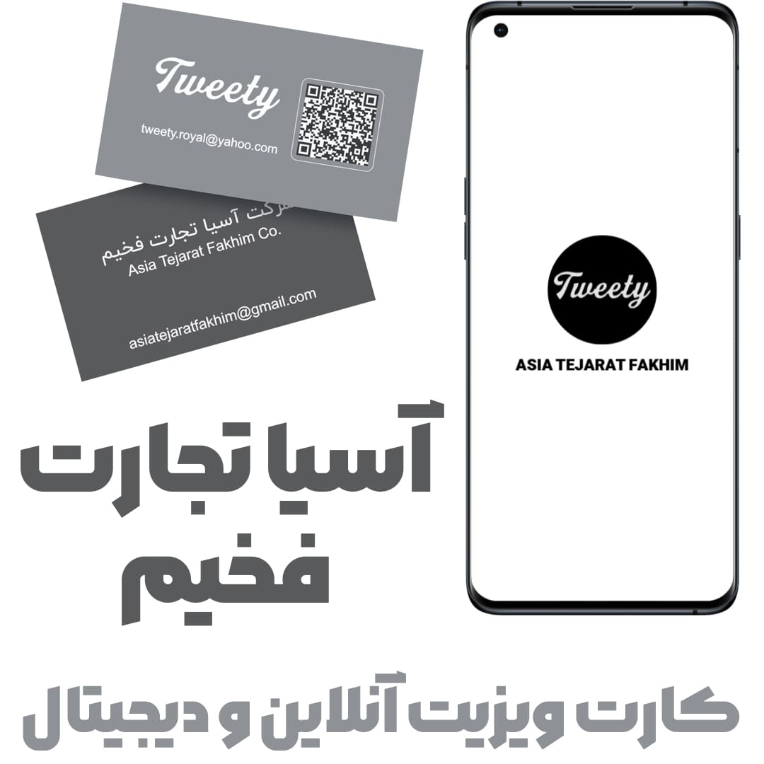 کارت ویزیت دیجیتال