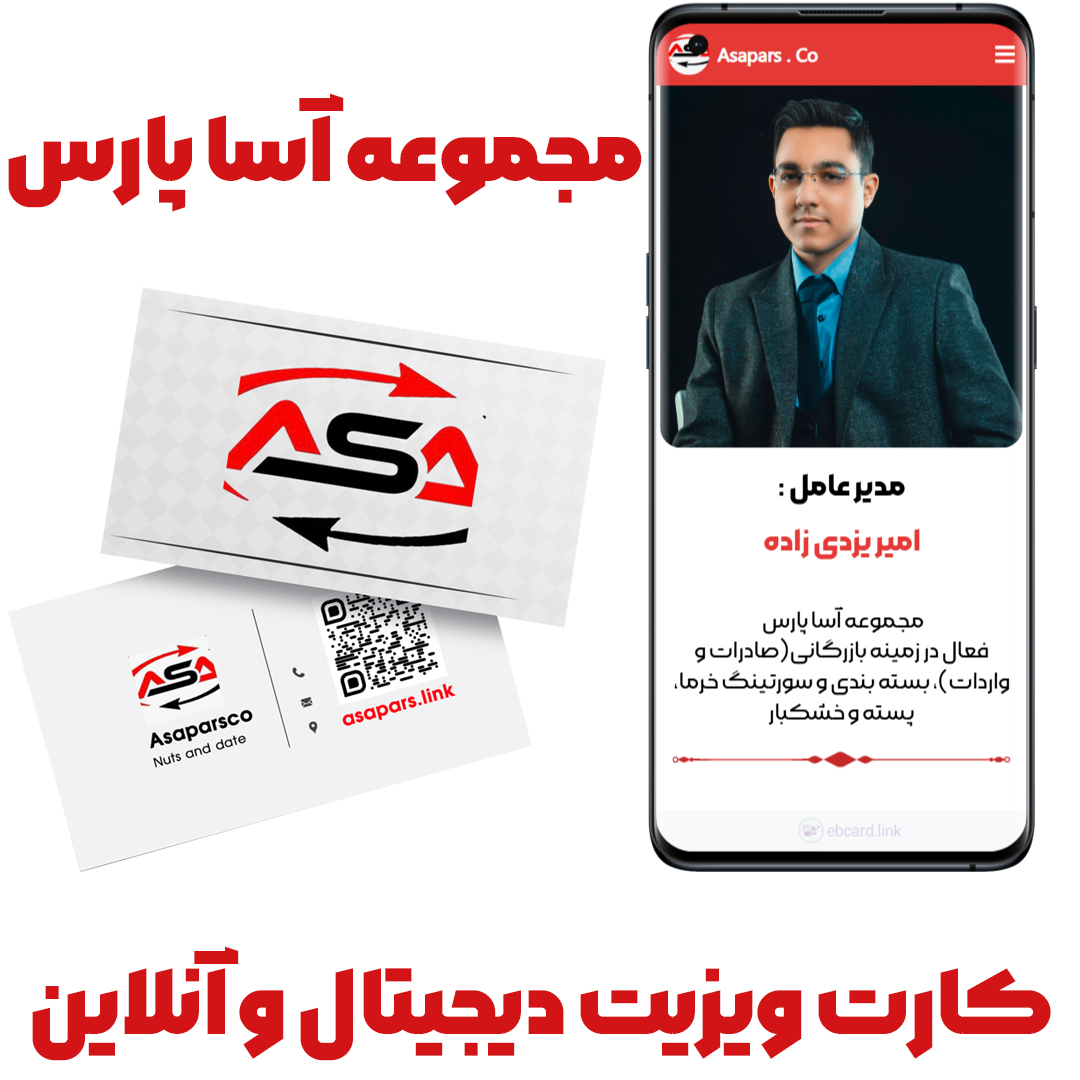 کارت ویزیت دیجیتال و آنلاین ایبیکارد
