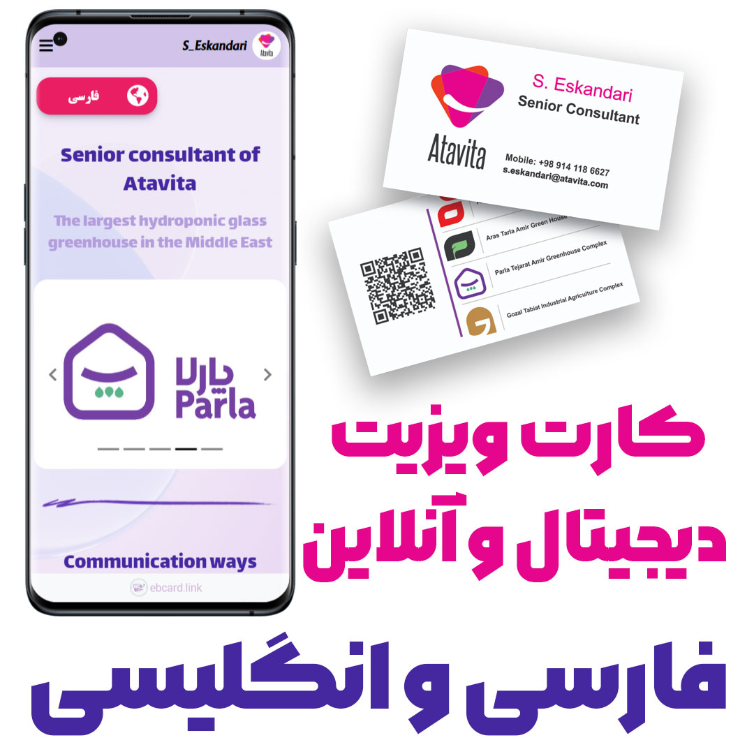 کارت ویزیت دیجیتال و آنلاین ایبیکارد
