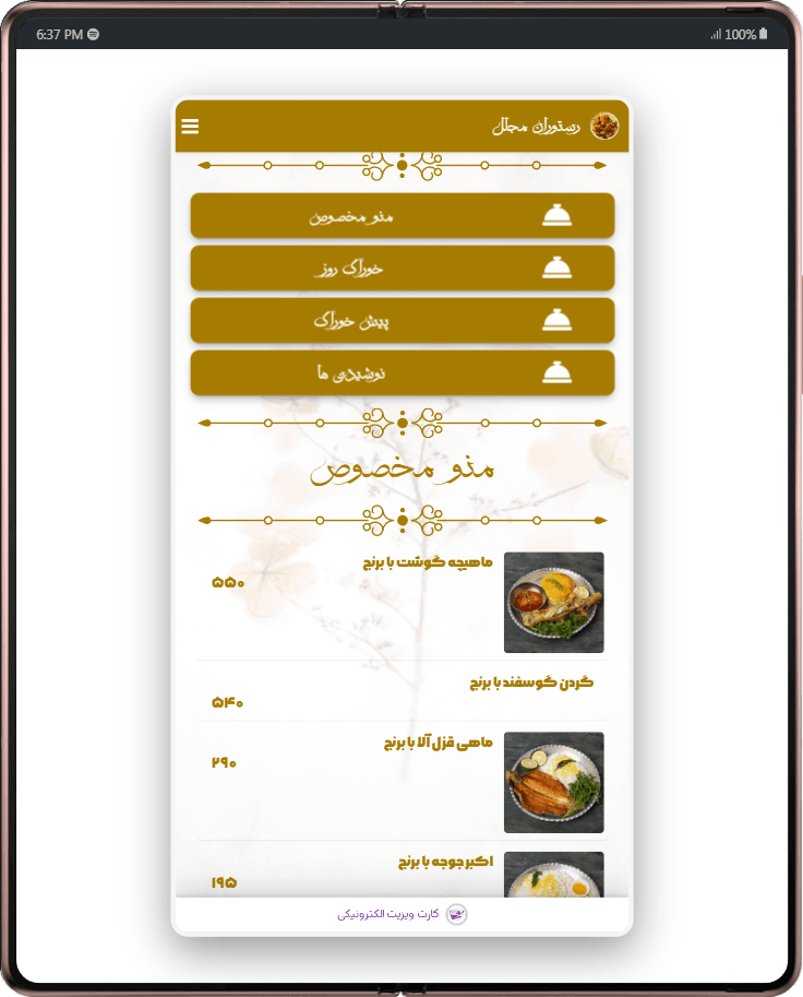 منو آنلاین فست فود و رستوران و کافه