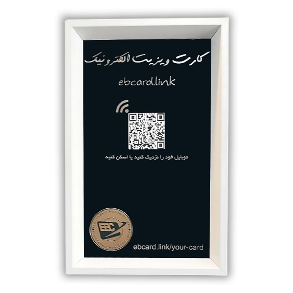 قاب هوشمند QRCode (طراحی اختصاصی) کد 1069